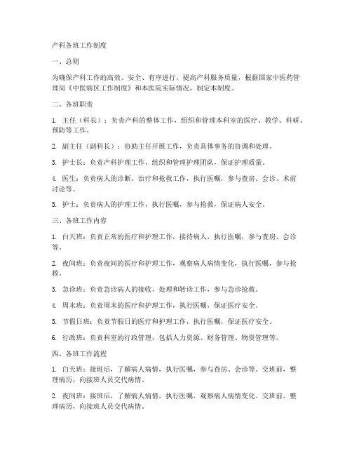 产科各班工作制度