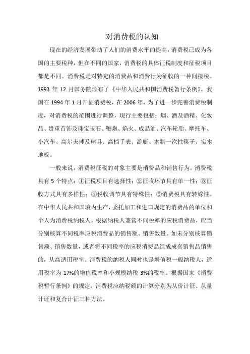 对消费税的认知