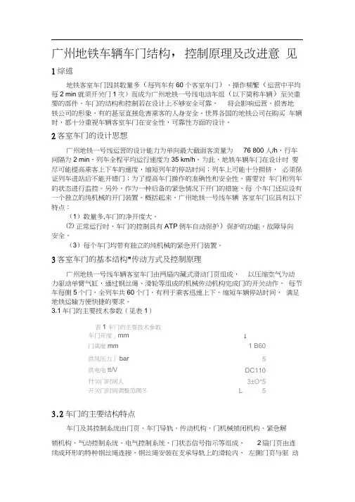 地铁车辆车门结构