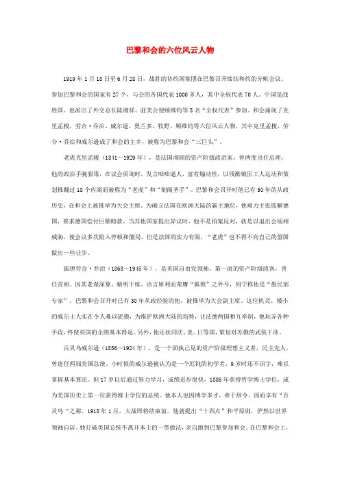 八年级历史上册 第13课伟大的开端 巴黎合会的六位风云人物素材 北师大版