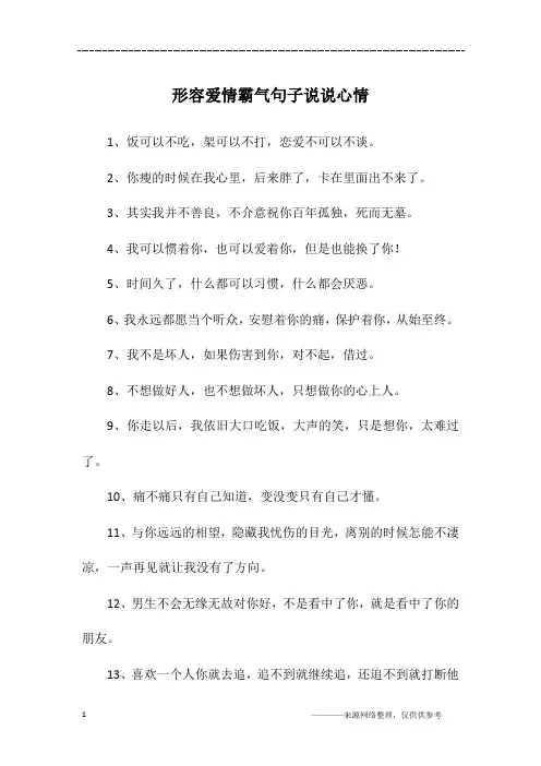 形容爱情霸气句子说说心情
