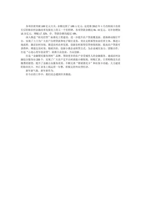 2016银行新春贺词