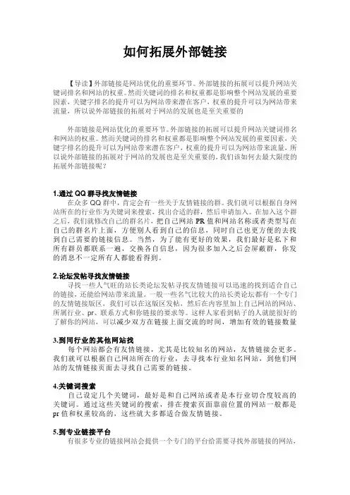 如何拓展外部链接