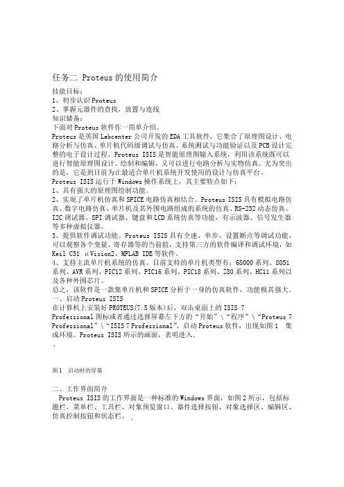 proteus使用简介