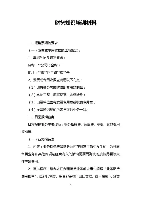 财务知识培训课件