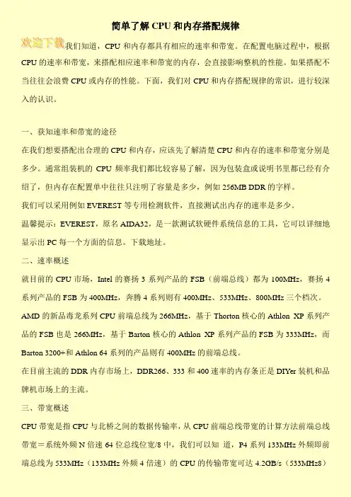 简单了解CPU和内存搭配规律