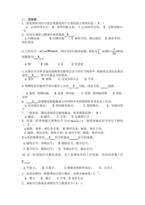 测试技术复习(1)(1)