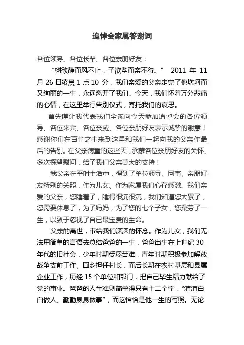 追悼会家属答谢词
