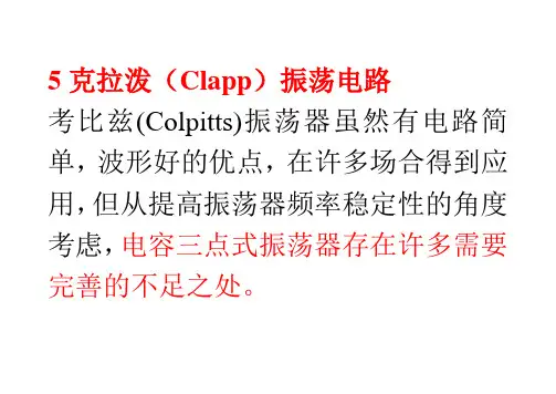 东华大学高频电子电路通信电子电路课件DOC