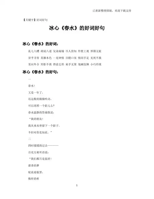 【好词好句】冰心《春水》的好词好句