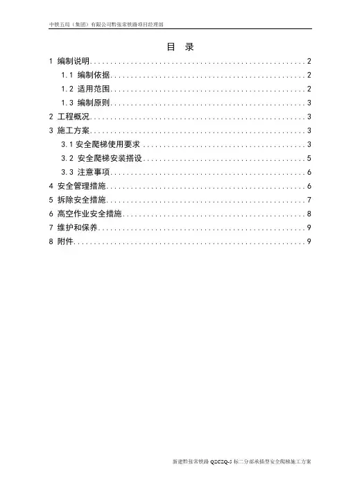 承插型安全爬梯施工方案