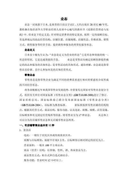 商业地产业态的定义