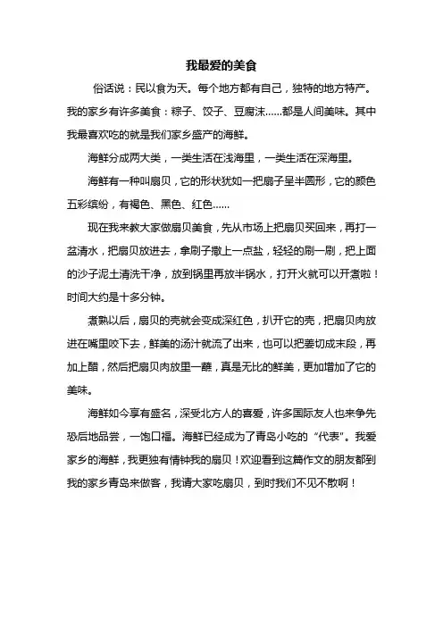 六年级作文：我最爱的美食作文450字