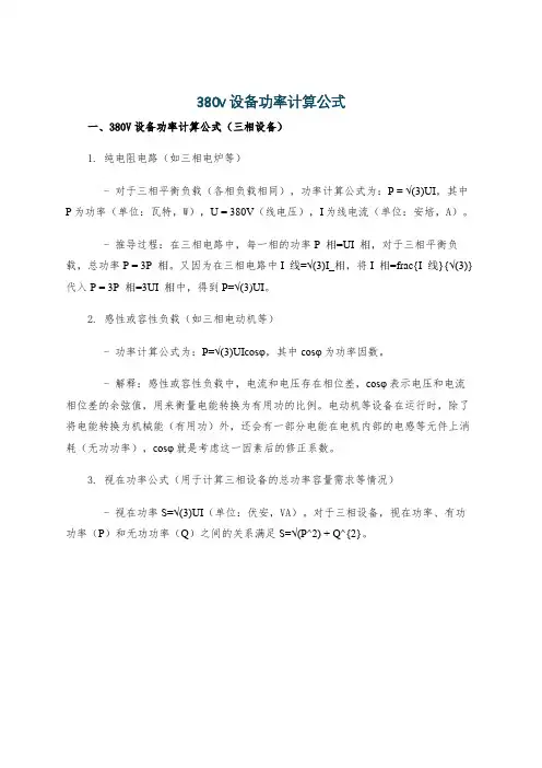380v设备功率计算公式