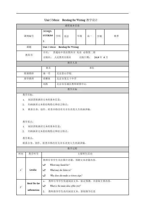 Unit5MusicReadingforWriting_教学设计