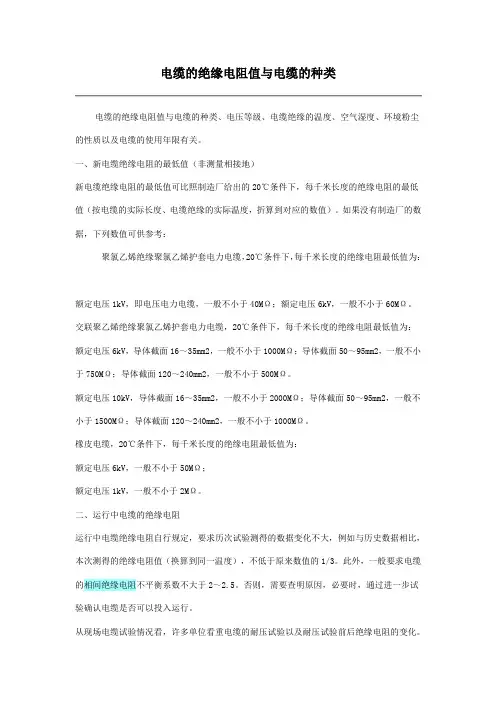 电缆的绝缘电阻值与电缆的种类