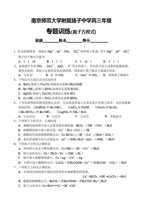 高考化学二轮复习专题训练离子方程式   含答案