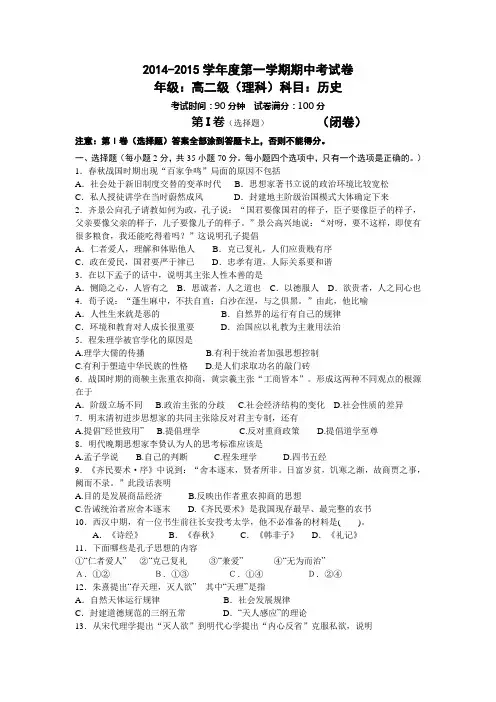 2014-2015学年度第一学期期中考试卷高二历史试卷