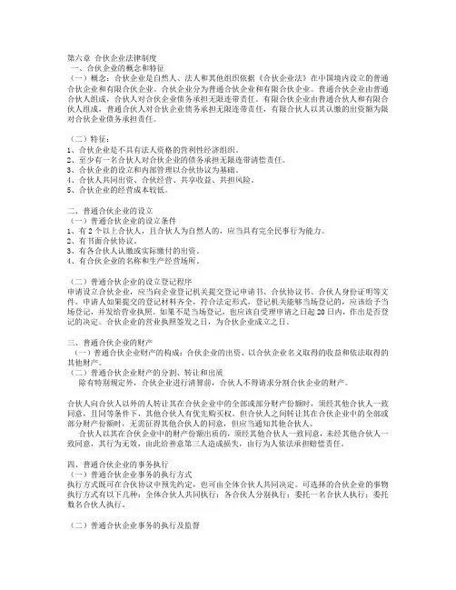 经济法 合伙企业法律制度