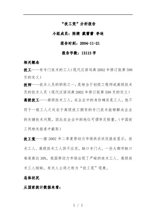 “技工荒”的分析报告