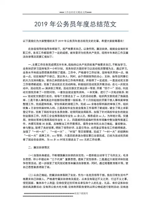 2019年最新公务员年度工作总结范文工作总结文档【五篇】