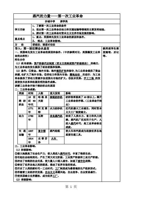 人民版高中历史必修二5.3《“蒸汽”的力量》教案