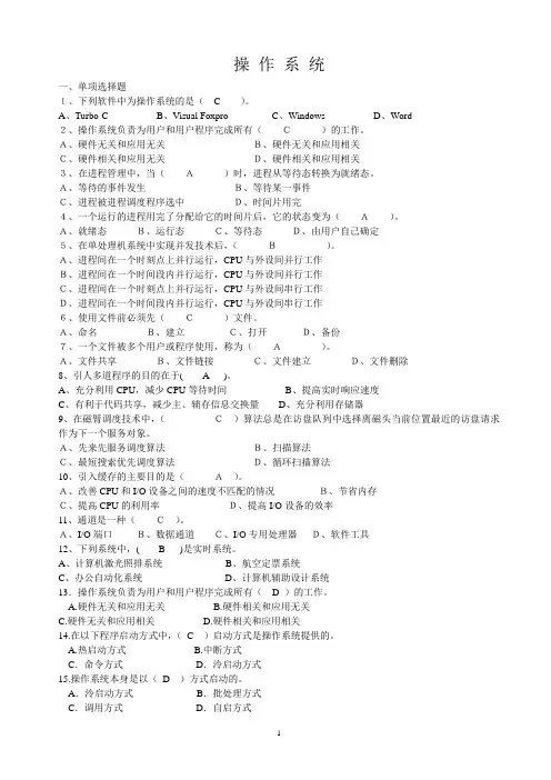 操作系统试题库