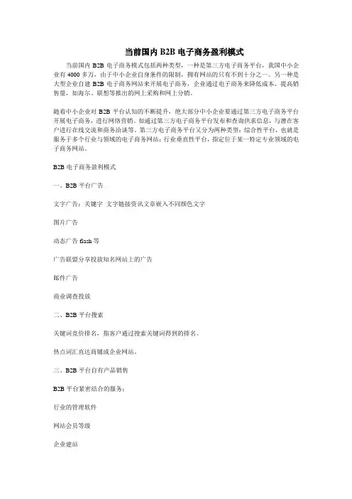 当前国内B2B电子商务盈利模式