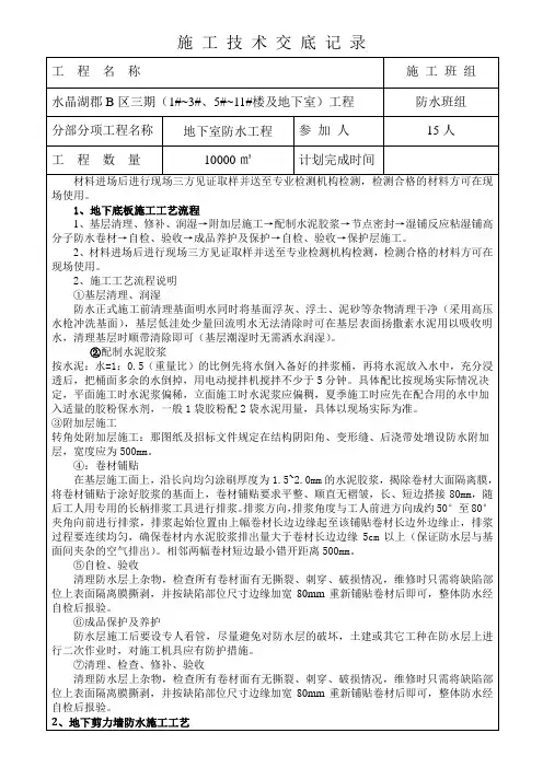 地下室防水施工技术交底
