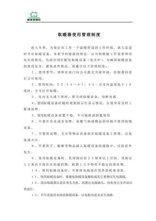 取暖器使用管理制度