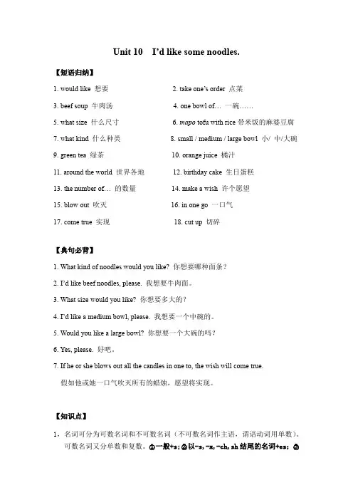 人教新目标七年级英语下册Unit 10  知识点总结和同步练习(含答案)