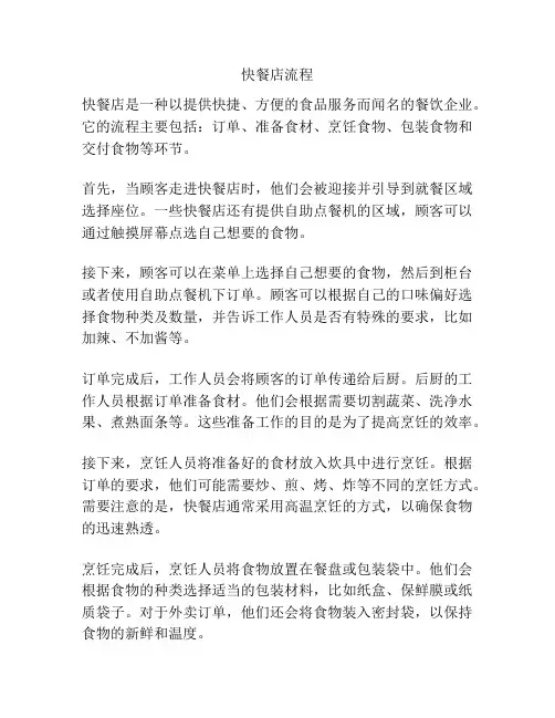 快餐店流程