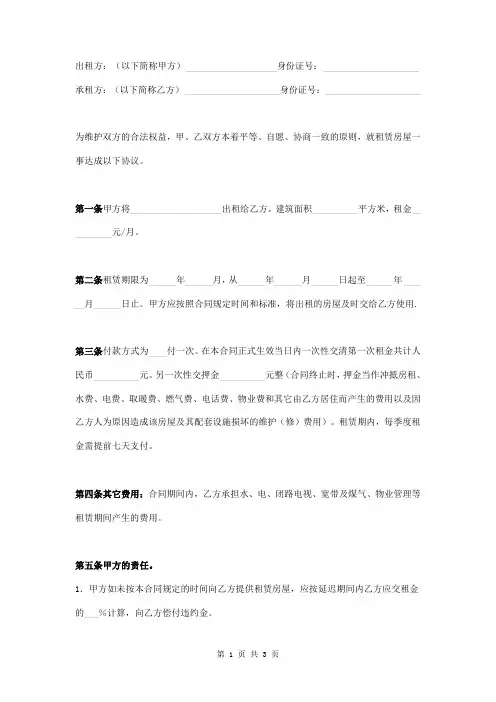 住房租赁合同