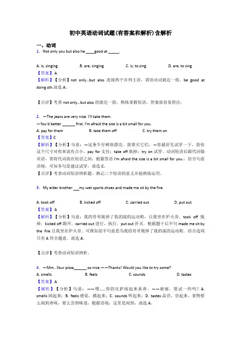 初中英语动词试题(有答案和解析)含解析