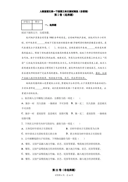 人教版语文高一下册第三单元测试精选(含答案)1