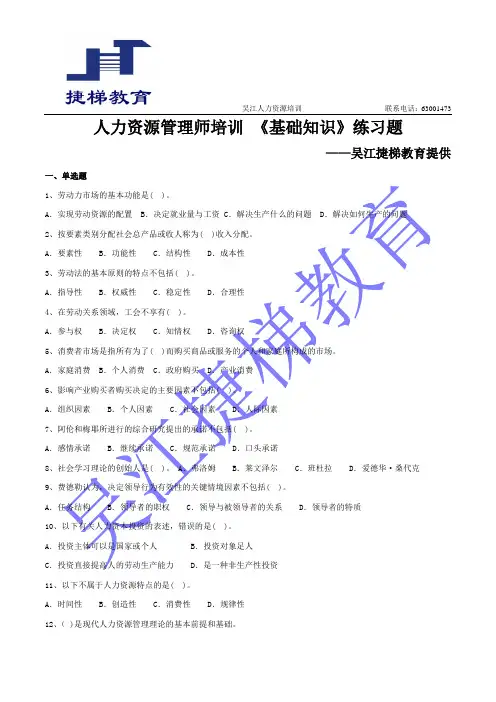 吴江人力资源培训 人力资源基础知识试题