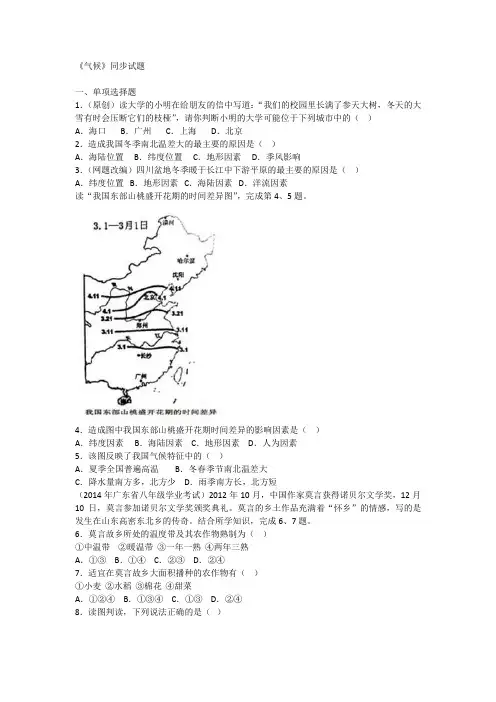 八上地理中国的气候试题