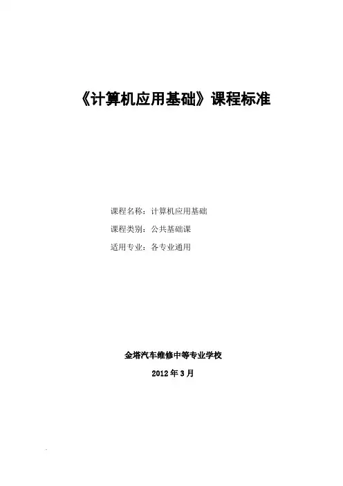 计算机基础课程标准