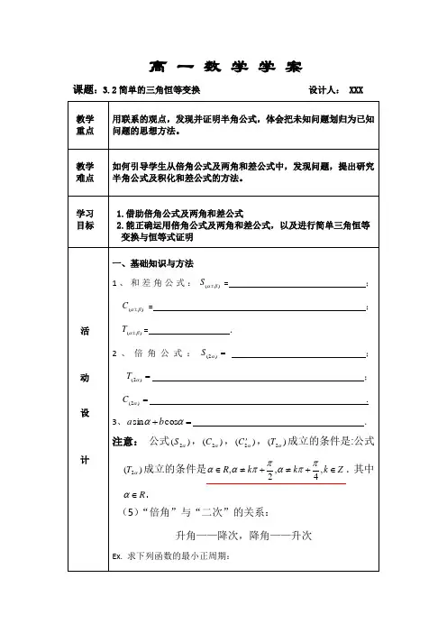 三角恒等变换复习