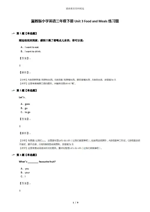 冀教版小学英语三年级下册Unit 3 Food and Meals练习题