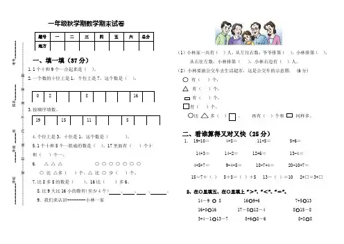 2012-2013年北师大版一年级上册数学第一册期末检测题