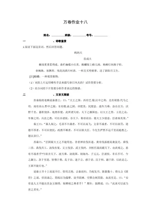 (衡水万卷)高三语文二轮复习高考作业卷(解析)语文作业十八 综合4 Word版含解析