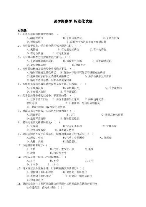 医学影像学试题