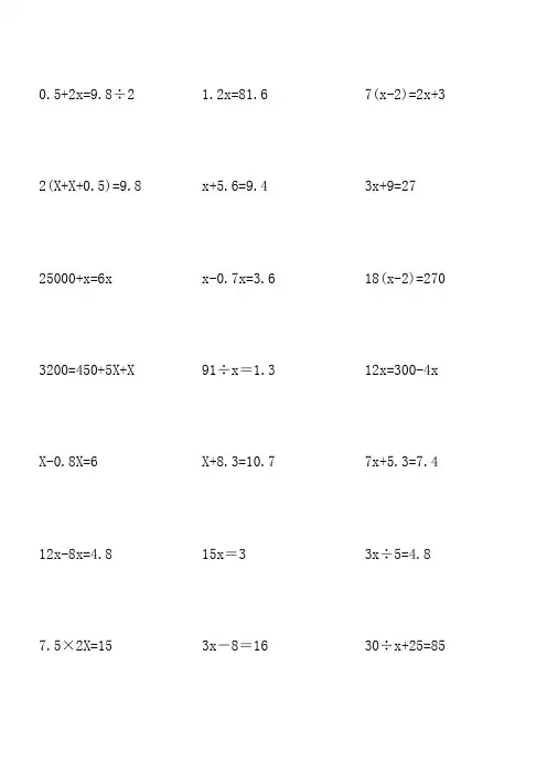 五年级解方程计算题200道
