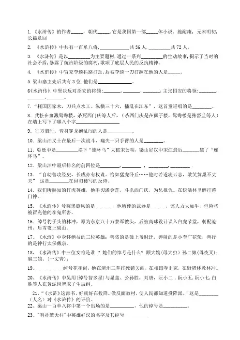 水浒传中考试题(含答案)