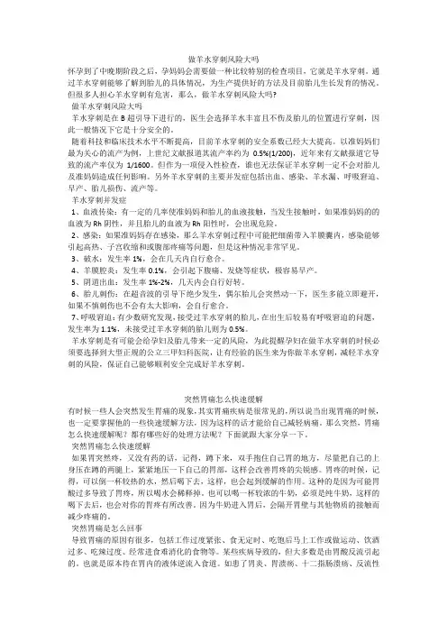 做羊水穿刺风险大吗