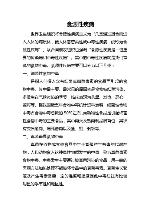 食源性疾病
