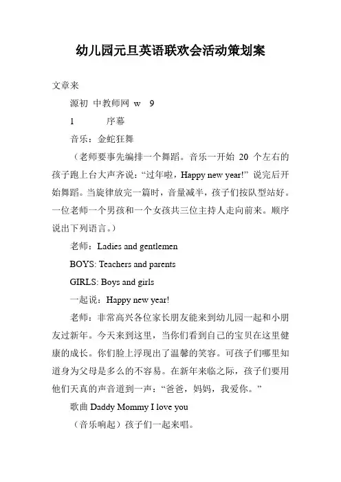 幼儿园元旦英语联欢会活动策划案