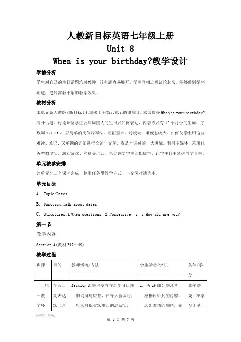 人教新目标英语七年级上册 Unit8 单元教学设计