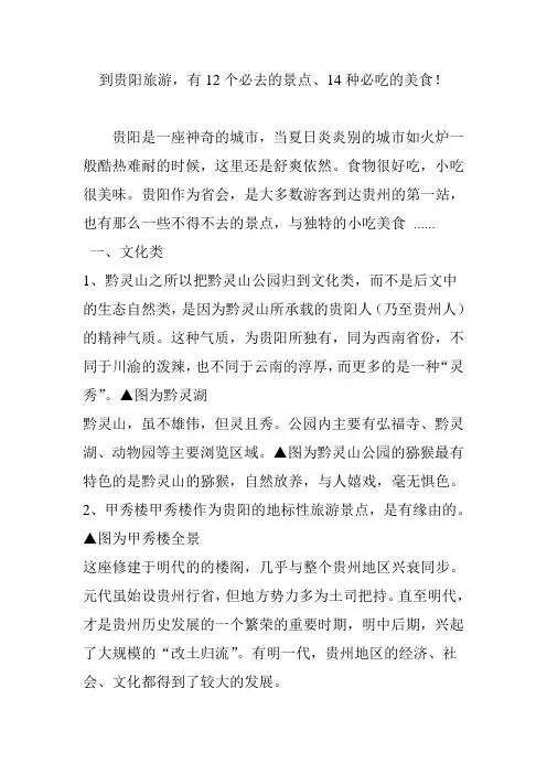 到贵阳旅游,有12个必去的景点、14种必吃的美食!